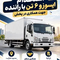 استخدام راننده با خودرو شخصی