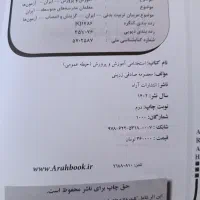 منابع آزمون استخدامی آموزش و پرورش،عمومی واختصاصی|کتاب و مجله آموزشی|بناب, |دیوار