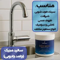 سالید مجیک نانو