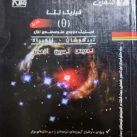 فیزیک تتا تیزهوشان