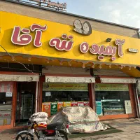 تعدادی نیرو اقا و خانوم جهت کار در آبمیوه بستنی