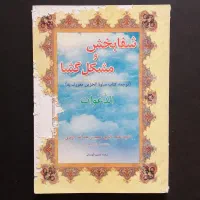 کتاب ،حل مشکل و...