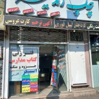 واگذاری سرقفلی مغازه چاپ اندیشه