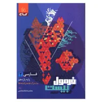کتاب های  فرمول ۲۰