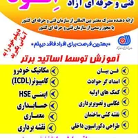 آموزش رشته های فنی و حرفه ای