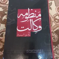 کتاب منظومه وکالت|کتاب و مجله آموزشی|اصفهان, باغ فدک|دیوار