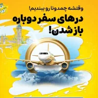 بجای هزینه شب یلدایی حتی بدون پیش قسط برو سفر