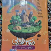 کتاب کمک درسی پایه نهم