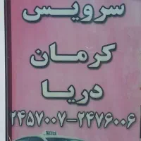 آژانس کرمان دریا