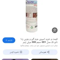 مواد نانو چربی زدایی قوی و آسان حراج