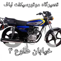 تعمیر موتور سیکلت حاج داود لباف با کمترین اجرت