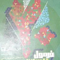 کتاب کمک درسی دهم و یازدهم رشته تجربی و ریاضی|کتاب و مجله آموزشی|مشهد, احمدآباد|دیوار