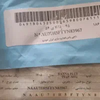 رانا پلاس ارتقایافته مدل 1405