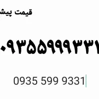 سیم کارت رند ایرانسل ۰۹۳۵