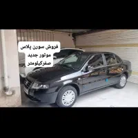 سورنپلاسموتور جدید مدل404