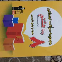 کتاب مجموعه سوالات امتحانی هشتم کانون قلمچی