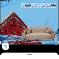 مبل شویی آبشار