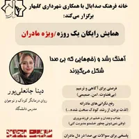 همایش رایگان، ویژه مادران