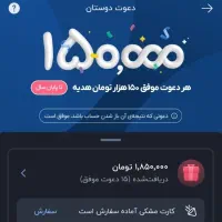 150هزار تومان بلوبانک + 75 از طرف خودم هدیه