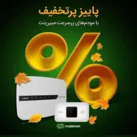 عاملیت فروش مودم و اینترنت پر سرعت مبین نت سیرجان|مودم و تجهیزات شبکه|سیرجان, |دیوار