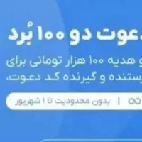 هدیه ۱۰۰هزار تومانی بلو