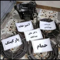 لوله بازکنی۱۰۰٪تضمینی رفع نمزدگی بدون اسیدوخرابی