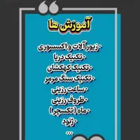 ورکشاپ رزین آوا صفر تا صد تضمینی|خدمات آموزشی|زنجان, |دیوار