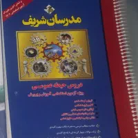 کتاب|کتاب و مجله آموزشی|نجف‌آباد, گلدشت|دیوار