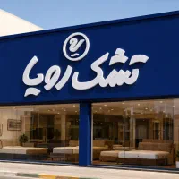 تشک رویا و تشک رویال اقساط بلند مدت