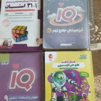 کتاب های آمدگی تیزهوشان و نمونه نهم