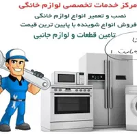 تعمیرات کولرگازی ساید با ساید و  لباسشویی  ظرفشویی|خدمات پیشه و مهارت|پاکدشت, |دیوار
