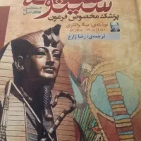 کتاب سینوه