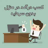 کار در خانه