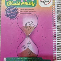 کتاب کنکور انسانی|کتاب و مجله آموزشی|اردکان, |دیوار