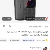 گوشی موبایل ساده نوکیا