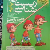 کتاب تست و تشریحی دهم و یازدهم مهریز|کتاب و مجله آموزشی|مهریز, |دیوار