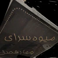 تابلو ال ای دی میوه سالم
