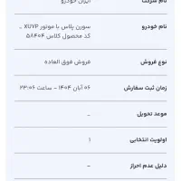 حواله ایران خودرو