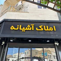آپارتمان-90متره-تعاون