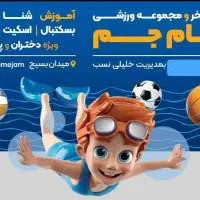 استخدام استخر جام جم