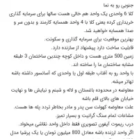 فروش یا رهن کامل یا معاوضه باغستان گلستان 12|فروش آپارتمان|کرج, فاز ۳ گوهردشت|دیوار