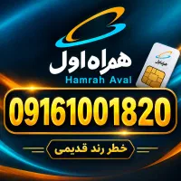 فروش خط روند ۰۹۱۶۱۰۰۱۸۲۰