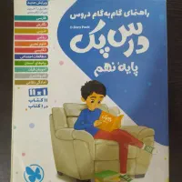 کتاب های کمک درسی نهم|کتاب و مجله آموزشی|اهواز, ۳۰ متری|دیوار