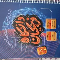 کتاب کمک درسی فرمول بیست فرهنگیان و پر سوال|کتاب و مجله آموزشی|قم, کیوانفر|دیوار