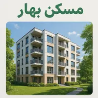 آپارتمان اجاره  ای