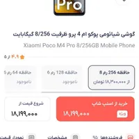 شیائومی پوکو M4 پرو 5G با حافظهٔ ۲۵۶ گیگابایت|موبایل|بیرجند, |دیوار