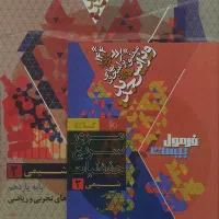 کتاب نهایی یازدهم|کتاب و مجله آموزشی|قم, سید معصوم|دیوار