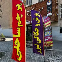 چاپ بنر تراکت کارت ویزیت پرچم ساحلی فردیس|خدمات پیشه و مهارت|فردیس, نسترن شرقی|دیوار