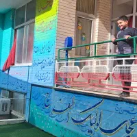 پیش دبستانی نیکان|خدمات آموزشی|قم, جهان بینی|دیوار