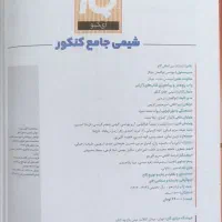 کتاب ای کیو شیمی|کتاب و مجله آموزشی|شیراز, گل سرخ|دیوار